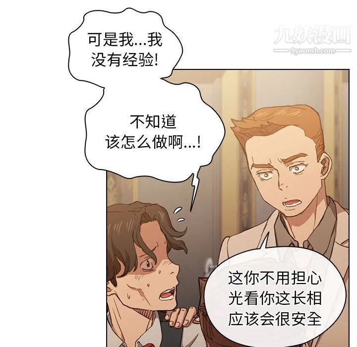没种又怎样 - 第21话 - page 6