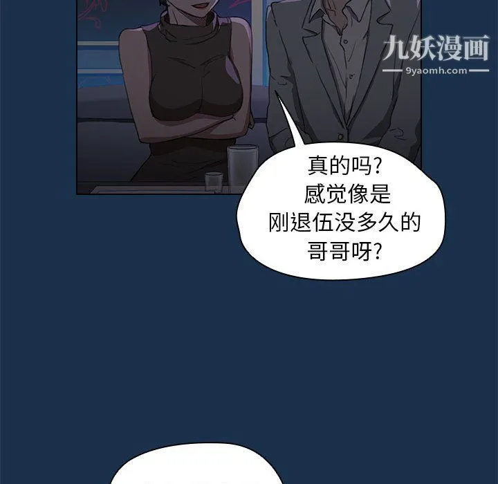 没种又怎样 - 第21话 - page 31