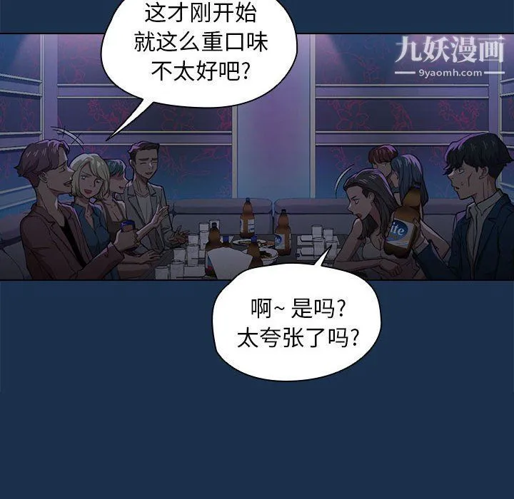 没种又怎样 - 第21话 - page 38