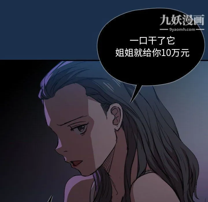没种又怎样 - 第21话 - page 40