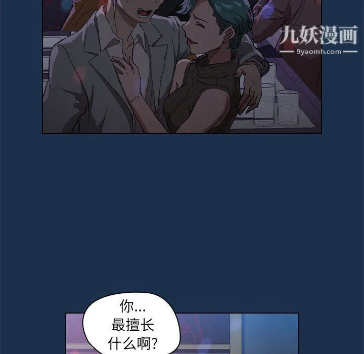 没种又怎样 - 第21话 - page 57