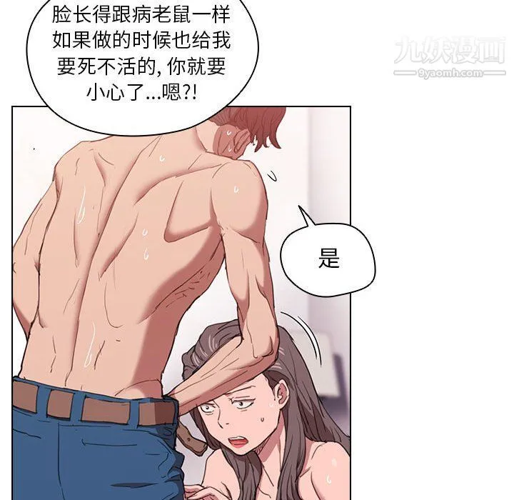 没种又怎样 - 第21话 - page 83