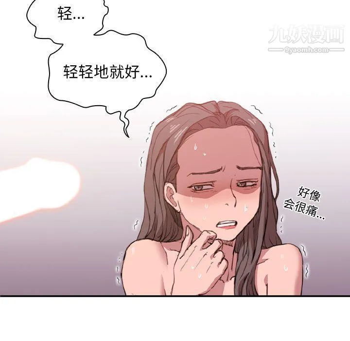 没种又怎样 - 第21话 - page 87