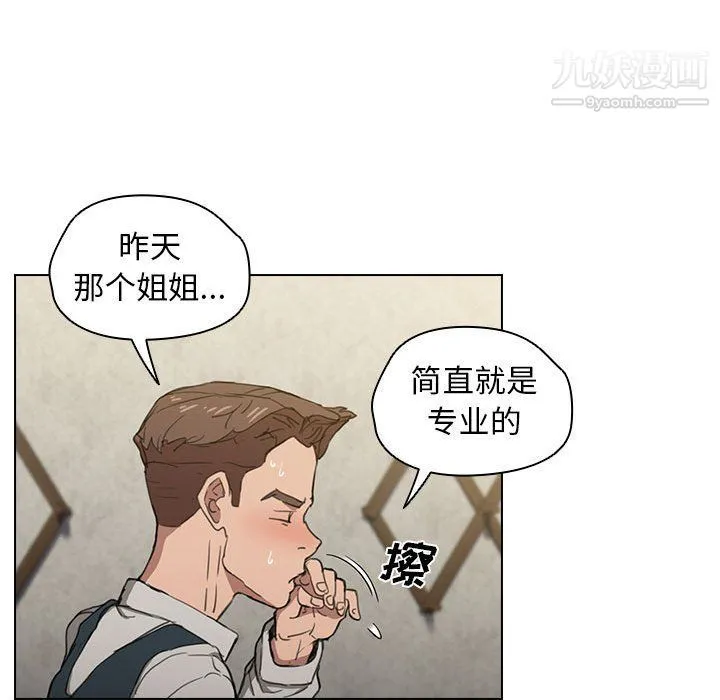 没种又怎样 - 第21话 - page 108