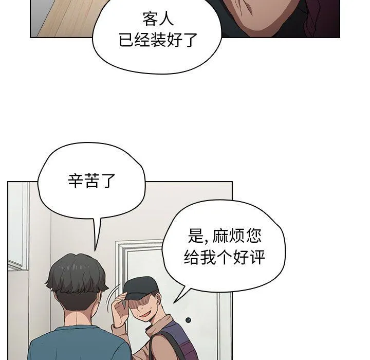 没种又怎样 - 第30话 - page 5