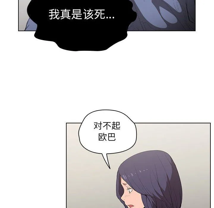 没种又怎样 - 第30话 - page 66
