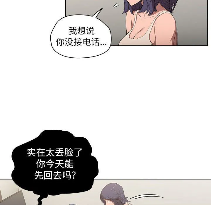 没种又怎样 - 第30话 - page 67
