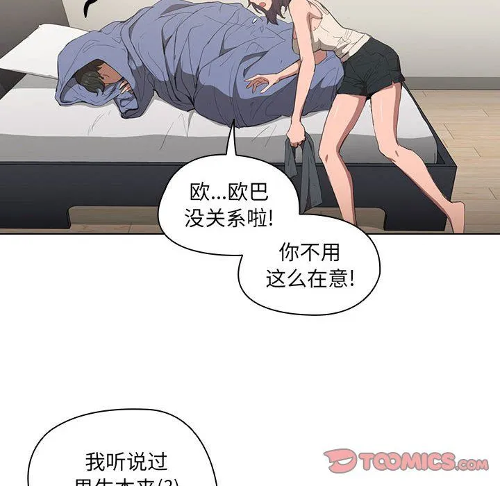 没种又怎样 - 第30话 - page 68