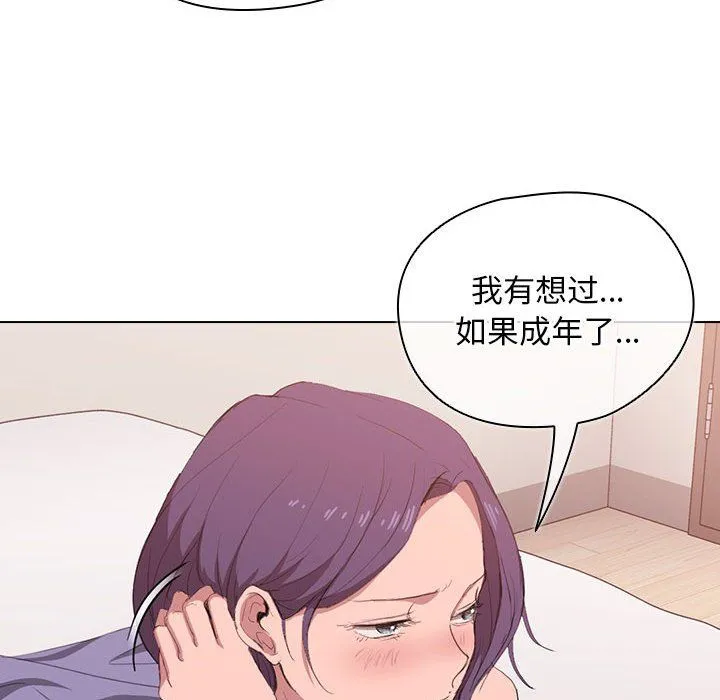 没种又怎样 - 第30话 - page 93