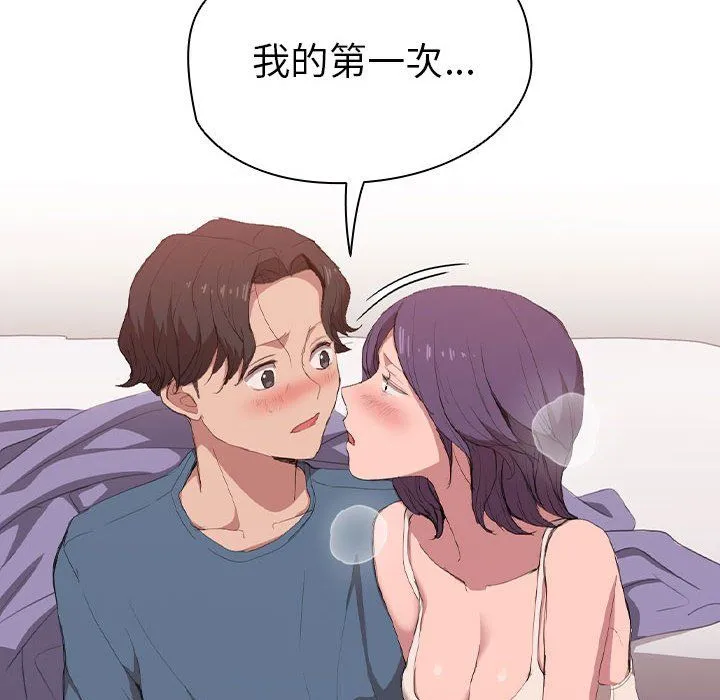 没种又怎样 - 第30话 - page 97