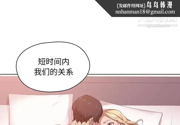 没种又怎样 - 第6话 - page 1