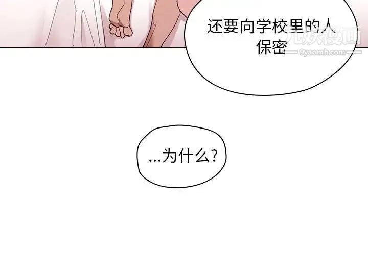 没种又怎样 - 第6话 - page 3