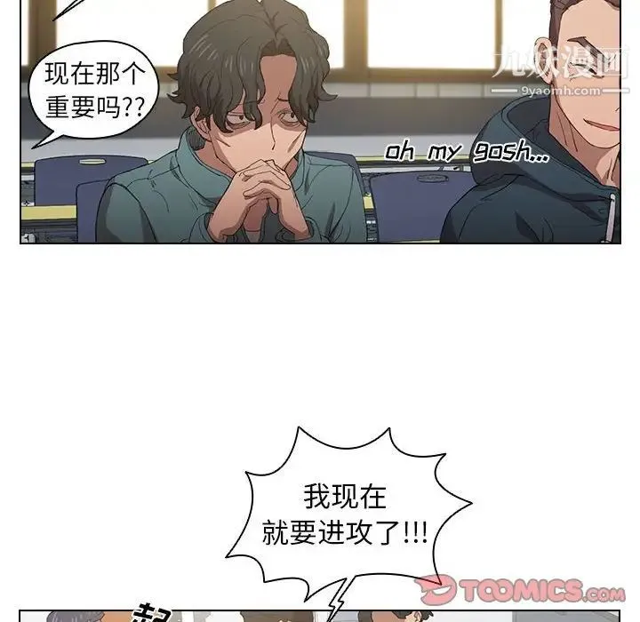 没种又怎样 - 第6话 - page 14