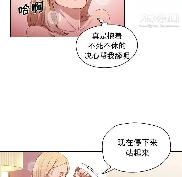 没种又怎样 - 第6话 - page 43