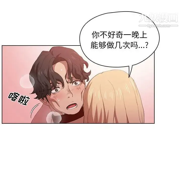 没种又怎样 - 第6话 - page 61