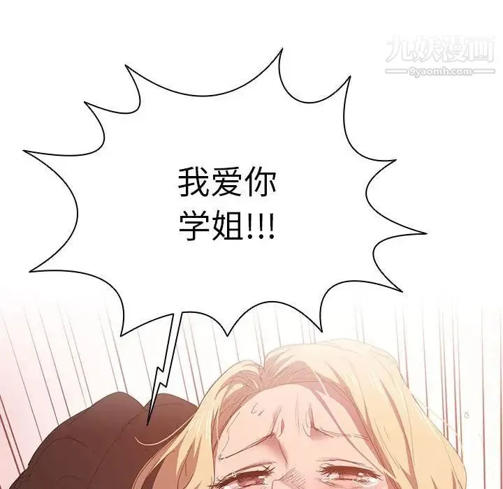 没种又怎样 - 第6话 - page 71