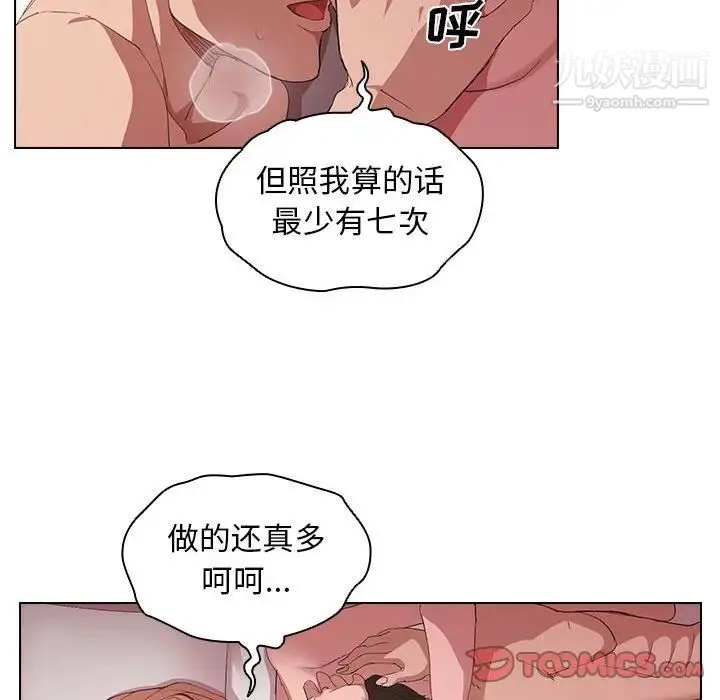 没种又怎样 - 第6话 - page 82