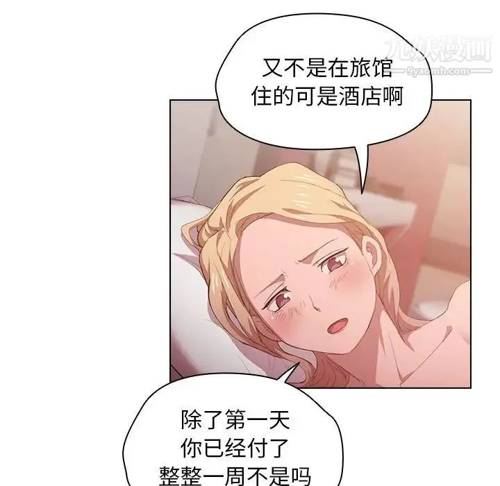 没种又怎样 - 第6话 - page 85