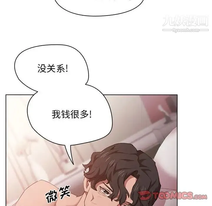没种又怎样 - 第6话 - page 86