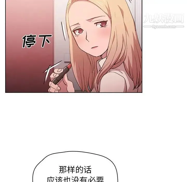 没种又怎样 - 第6话 - page 92