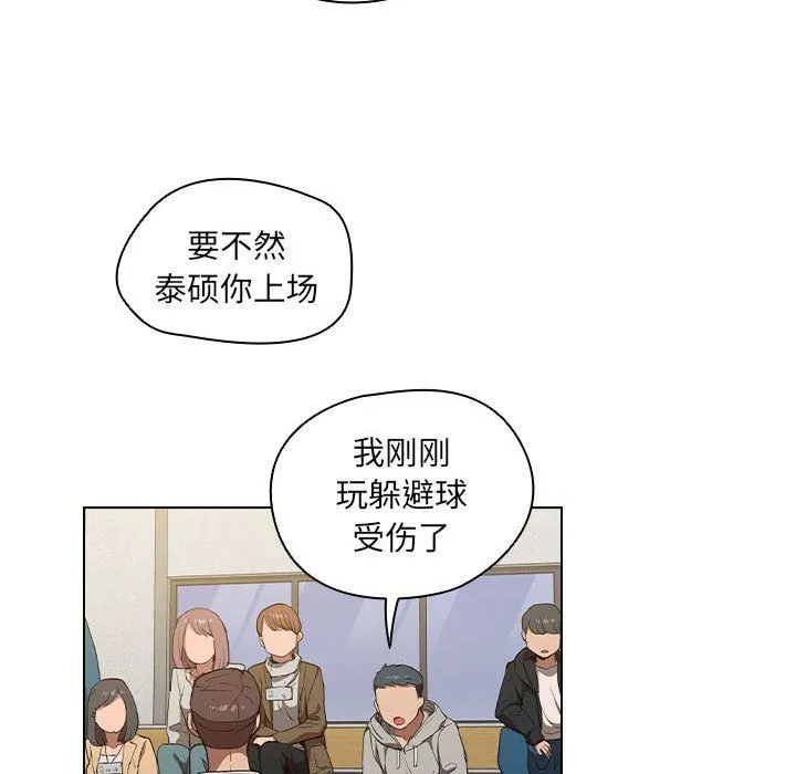 没种又怎样 - 第33话 - page 16