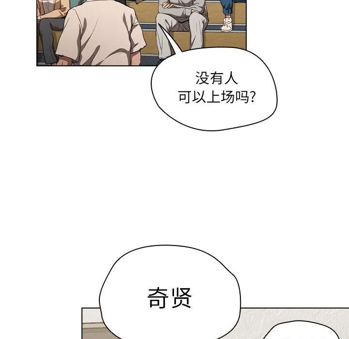 没种又怎样 - 第33话 - page 17