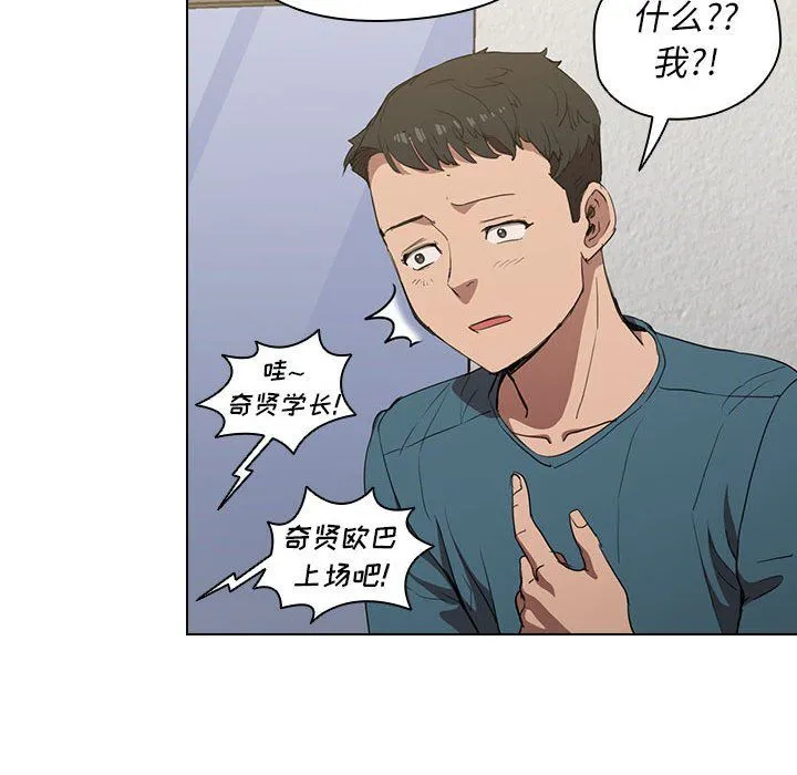 没种又怎样 - 第33话 - page 18