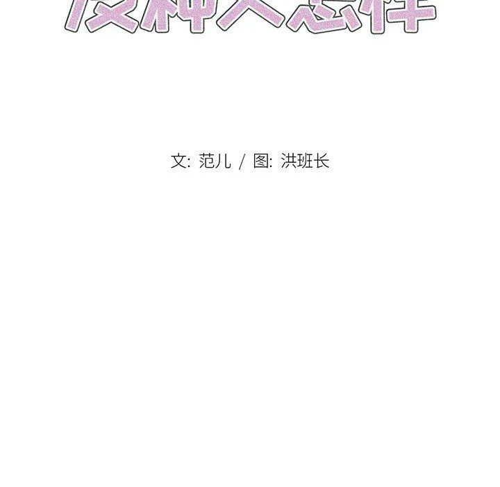 没种又怎样 - 第33话 - page 21