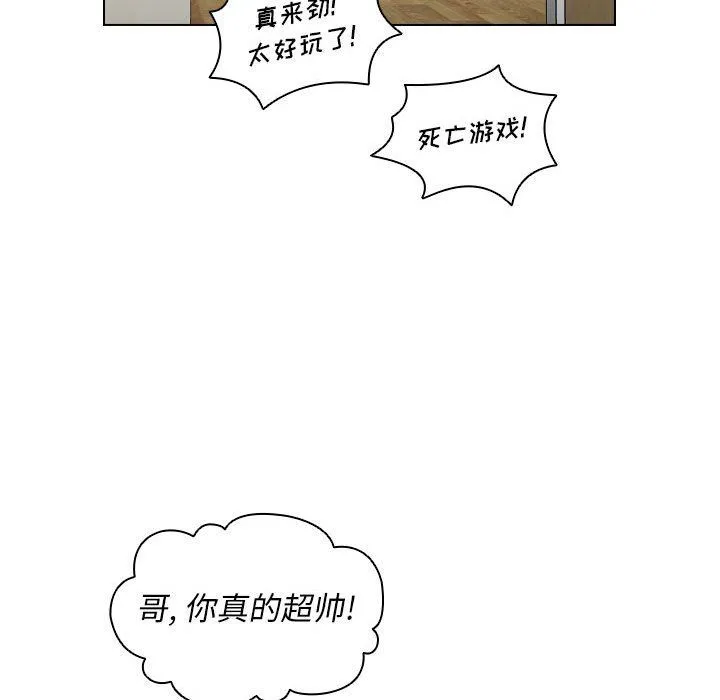 没种又怎样 - 第33话 - page 65