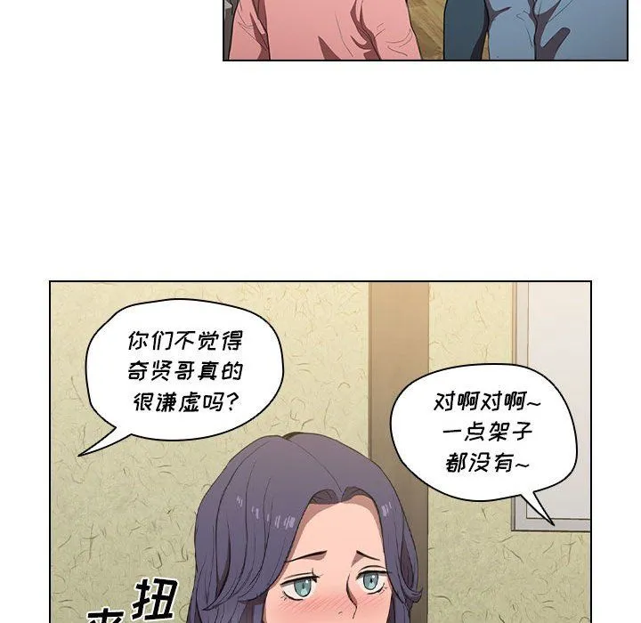 没种又怎样 - 第33话 - page 69