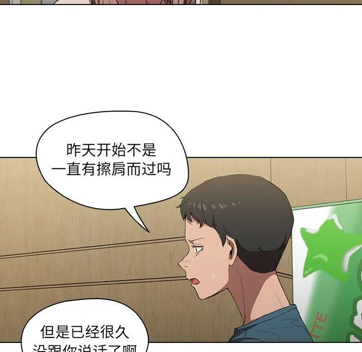 没种又怎样 - 第33话 - page 82