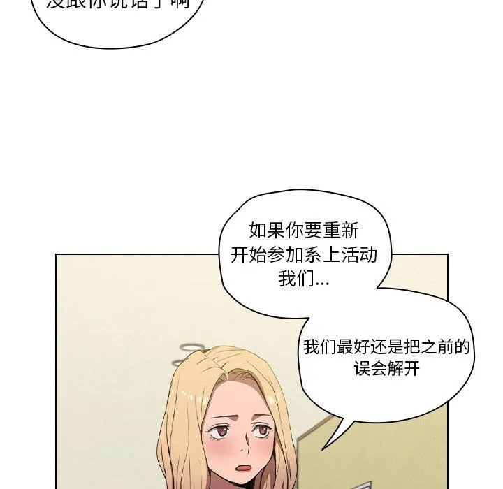 没种又怎样 - 第33话 - page 83