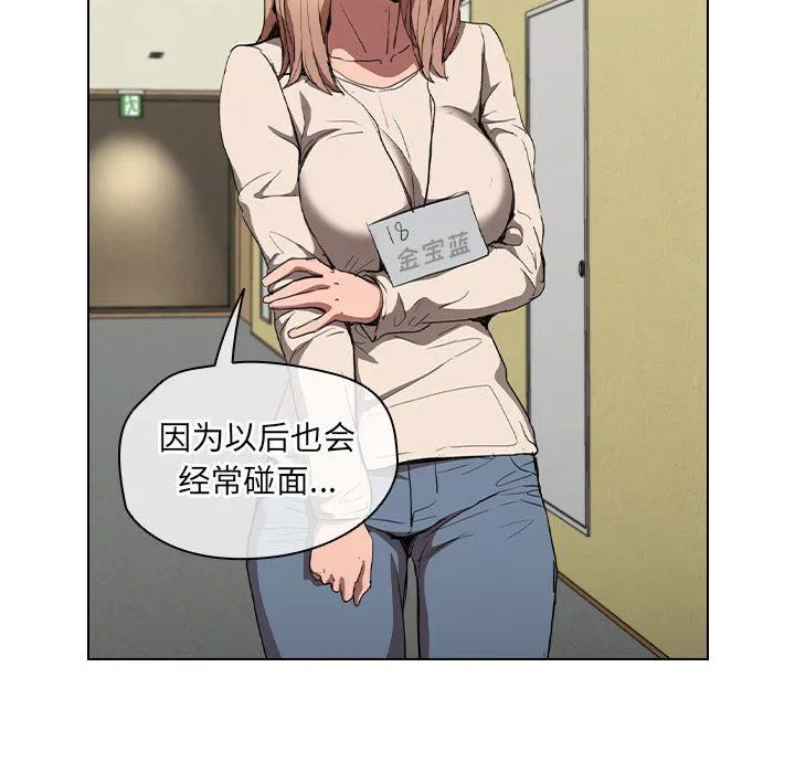 没种又怎样 - 第33话 - page 84