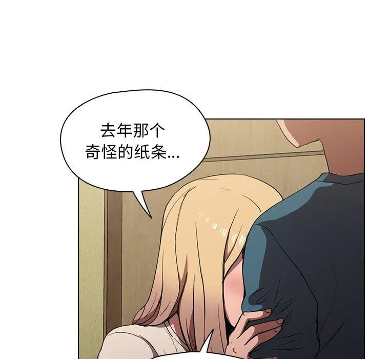 没种又怎样 - 第33话 - page 89