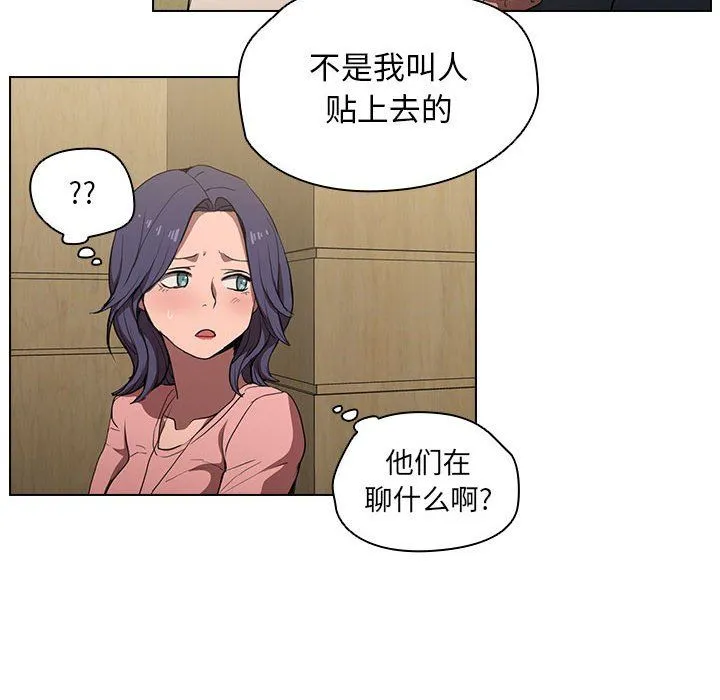 没种又怎样 - 第33话 - page 90