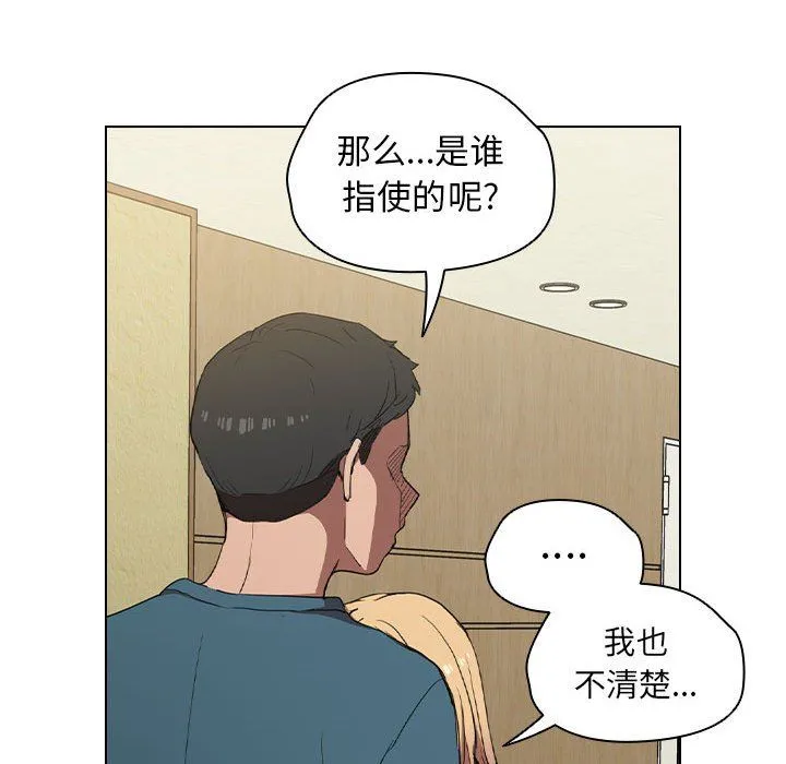 没种又怎样 - 第33话 - page 91