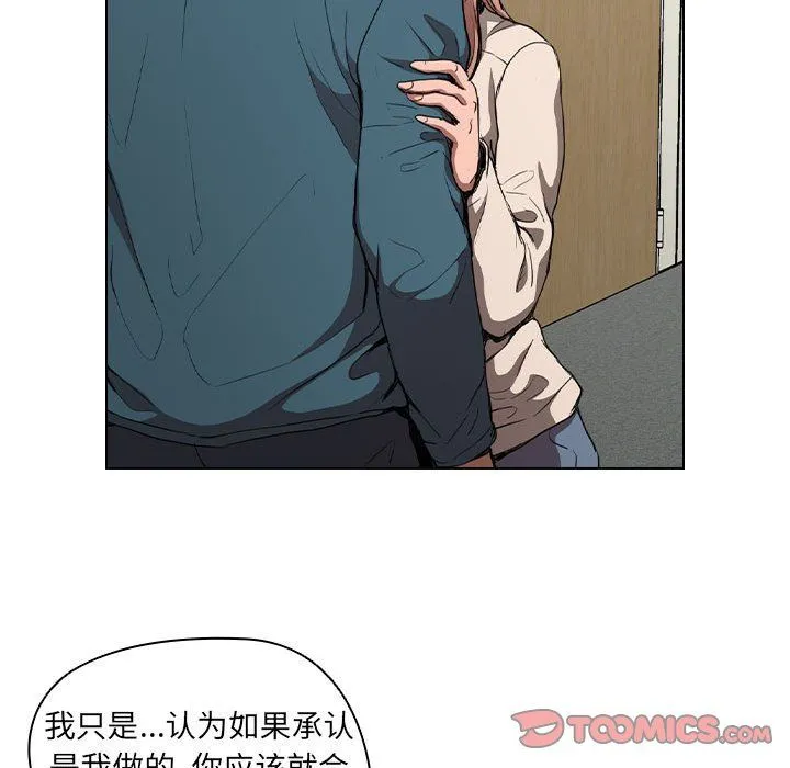 没种又怎样 - 第33话 - page 92