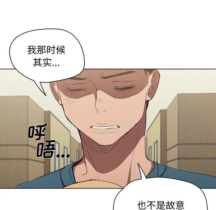 没种又怎样 - 第33话 - page 94