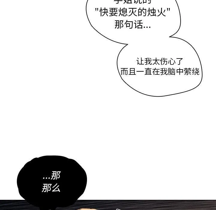没种又怎样 - 第33话 - page 96
