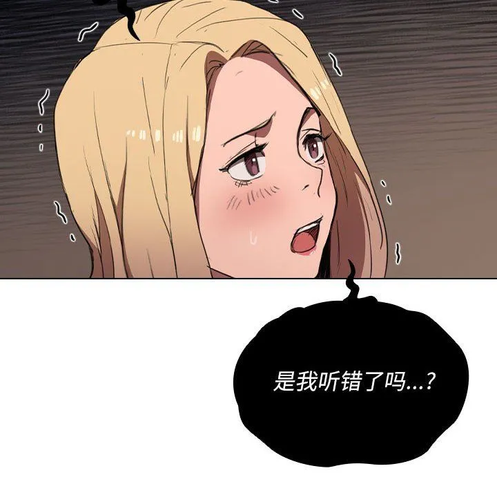 没种又怎样 - 第33话 - page 97