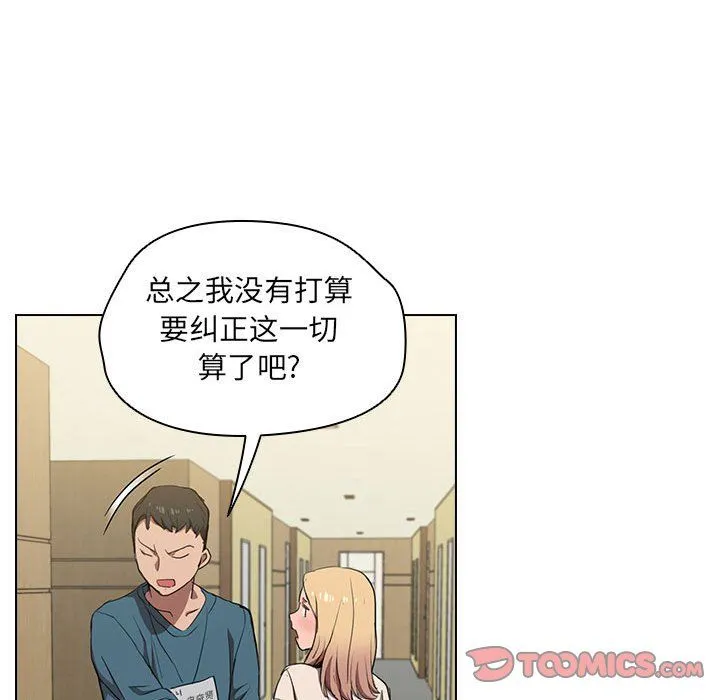 没种又怎样 - 第33话 - page 98