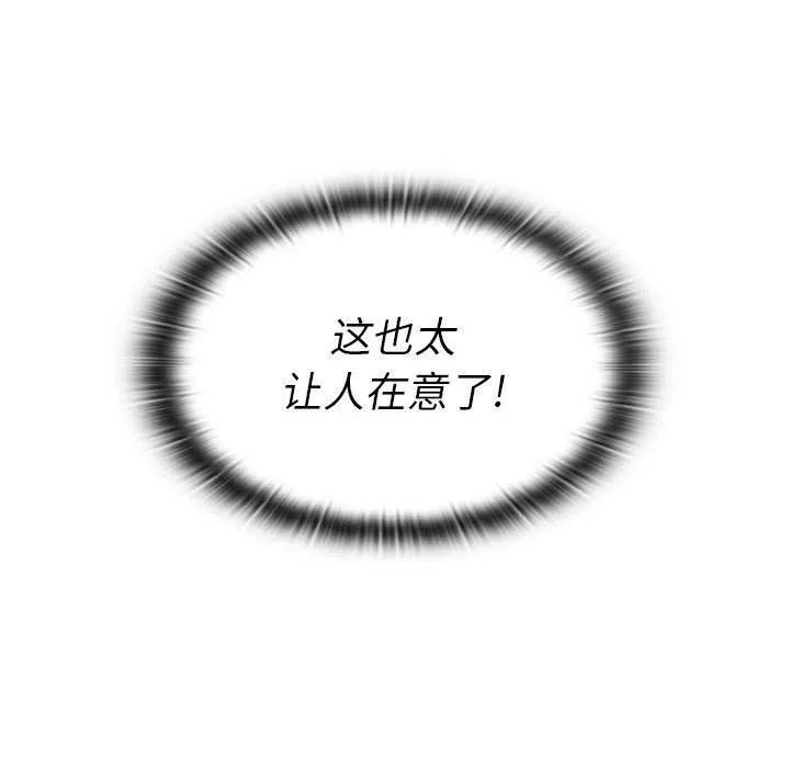 没种又怎样 - 第33话 - page 103