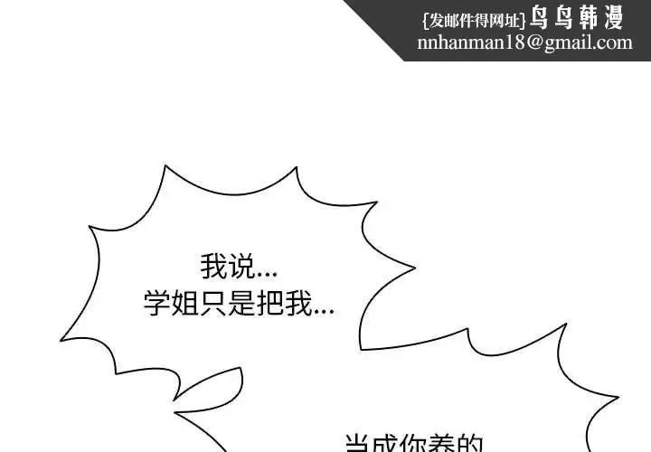 没种又怎样 - 第9话 - page 1