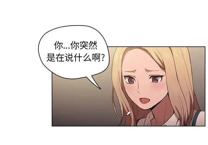 没种又怎样 - 第9话 - page 4