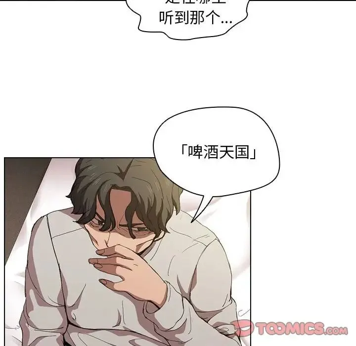 没种又怎样 - 第9话 - page 6