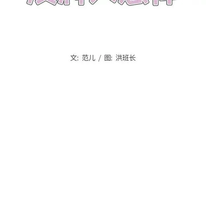 没种又怎样 - 第9话 - page 10