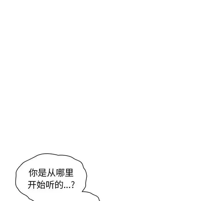 没种又怎样 - 第9话 - page 11