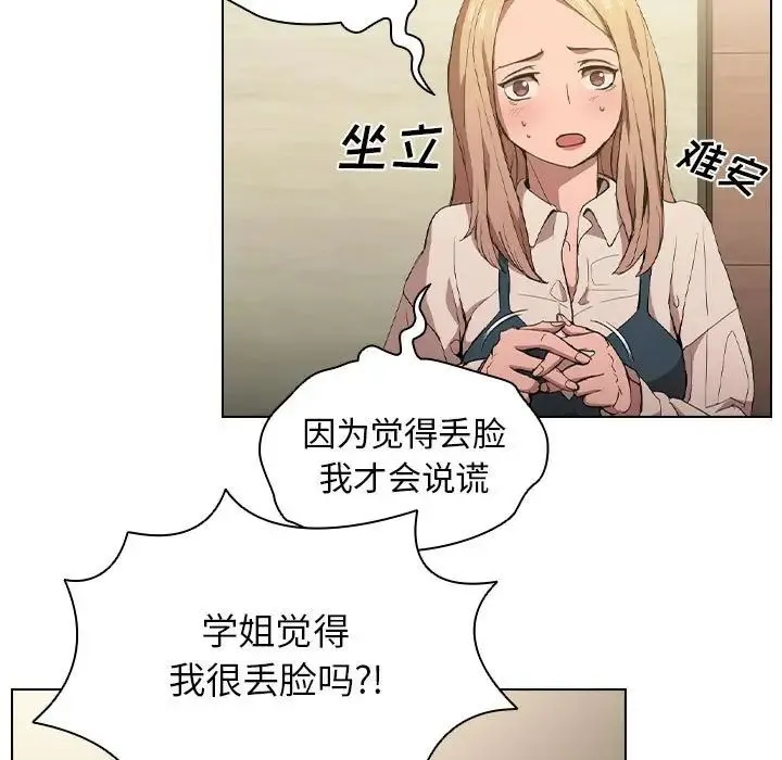 没种又怎样 - 第9话 - page 17