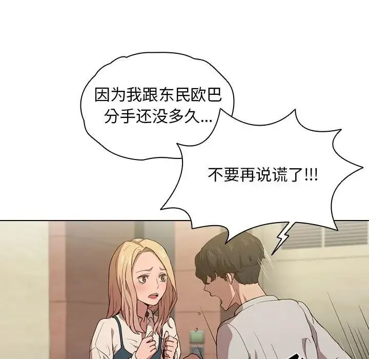 没种又怎样 - 第9话 - page 19