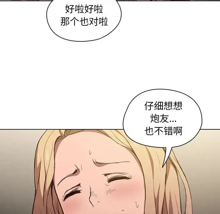 没种又怎样 - 第9话 - page 25